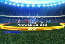 В Рыбнице стартовал отборочный этап турнира «Кожаный мяч 2021»