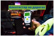 Инспектора ГАИ теперь могут проводить освидетельствования водителей на состояние алкогольного опьянения на месте Алкотестер на дорогах