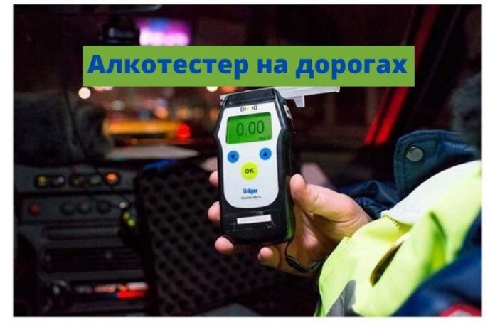 Алкотестер на дорогах Алкотестер на дорогах