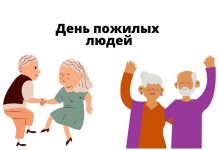 Анонс мероприятий в Рыбнице ко Дню пожилых людей День пожилых людей