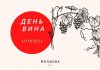 Дня вина в Молдове в 2021 году не будет День вина