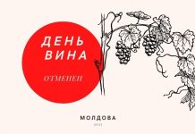 Дня вина в Молдове в 2021 году не будет День вина