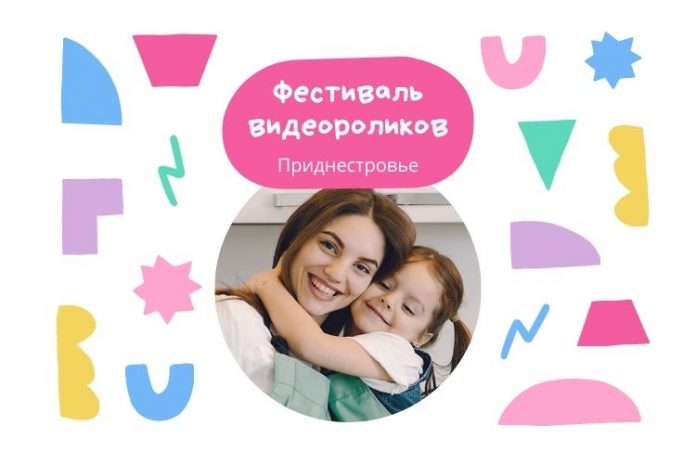 Фестиваль видеороликов Фестиваль видеороликов