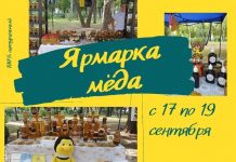 Осенняя ярмарка мёда Ярмарка мёда