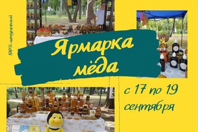 Ярмарка мёда