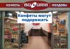 Фабрика “Букурия” готовится к серьёзному повышению цен на свою продукцию Букурия. Конфеты могут подорожать