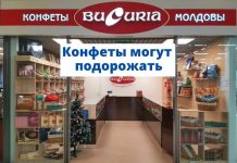 Фабрика “Букурия” готовится к серьёзному повышению цен на свою продукцию Букурия. Конфеты могут подорожать