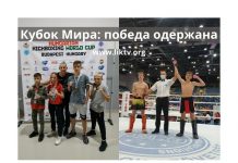 Юные кикбоксеры из Рыбницы едут домой с победой с Кубка Мира