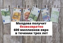 Евросоюз предоставил Молдове безвозвратной помощи на сумму около 745 миллионов леев Молдова получит безвозвратное бабло