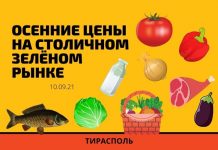 Обзор цен на центральном рынке Тирасполя Осенние цены на столичном Зелёном рынке