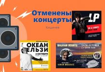 Концерты LP (Laura Pergolizzi), Океан Ельзи в Кишиневе отменены Отменены концерты