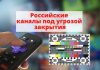 Новая власть в Молдове пытается закрыть российские телеканалы Российские каналы под угрозой закрытия