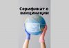 Молдавский сертификат о вакцинации будут признавать в Италии Серификат о вакцинации