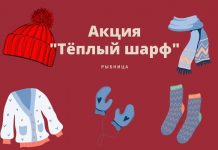 В Рыбнице проходит акция «Теплый шарф» теплый шарф, акция