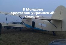 В Молдове задержали украинский самолет Ан-2 В Молдове арестован украинский самолет
