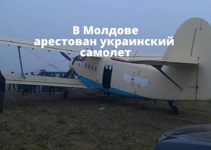 В Молдове арестован украинский самолет