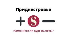 Курсы иностранных валют в апреле 2022 года в Приднестровье