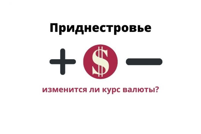 Изменится ли курс доллара