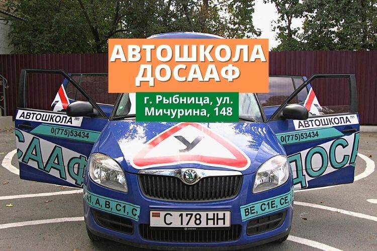 АВТОШКОЛА ДОСААФ