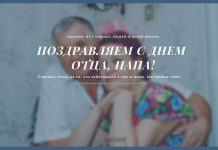 «День отца», новый праздник в России День отца