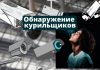 Ловить курильщиков с помощью камер наблюдения начнут в России Обнаружение курильщиков