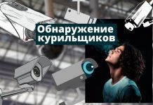 Ловить курильщиков с помощью камер наблюдения начнут в России Обнаружение курильщиков