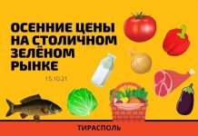 Обзор цен на «Зелёном рынке» Тирасполя от 15 октября 2021 года цены на столичном Зелёном рынке