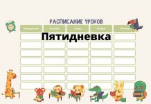 Вадим Красносельский настоятельно рекомендовал перейти школам на пятидневку Пятидневка