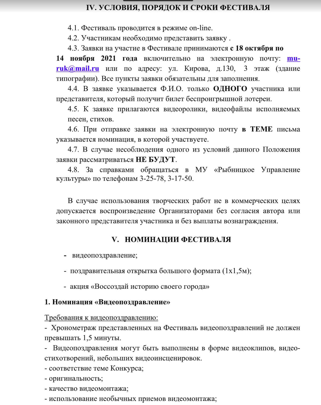 Положение о проведении II ежегодного Фестиваля «Живи и процветай, мой город!» 2