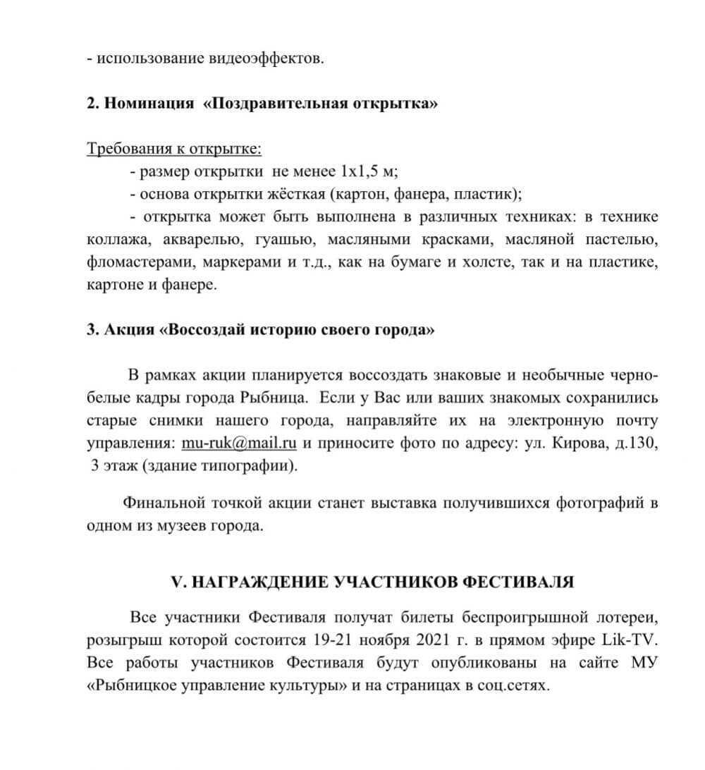 Положение о проведении II ежегодного Фестиваля «Живи и процветай, мой город!» 3