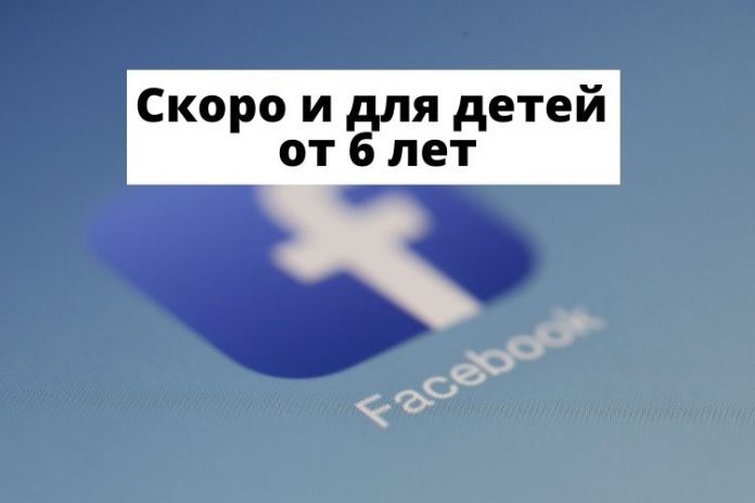 Скоро и для детей от 6 лет