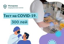 Тест на COVID-19 в Молдове будет стоить 300 лей Тест на COVID-19