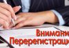 ГТК предупредил юрлиц о необходимости перерегистрации в таможенных органах