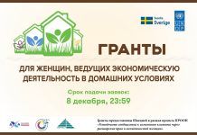 Конкурс грантов для женщин стартовал