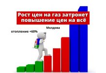 В Молдове из за повышения тарифов на газ вырастет цена на отопление и продуктов питания Рост цен на газ затронет повышение цен на всё