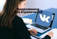 Впервые в мире соцсеть «ВКонтакте» запустила видеозвонки с бесконечным числом участников Видеозвонки без ограничений