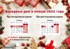 Как отдыхаем на новогодние праздники в 2022 году