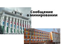 Пятое сообщение за неделю о минировании зданий в Приднестровье Сообщение о минировании зданий