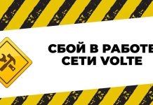Массовый сбой произошел в работе сети VoLTE компании IDC сети VoLTE