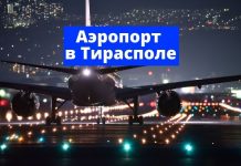 Вадим Красносельский рассказал планируют ли в Приднестровье открывать аэропорт Аэропорт в Тирасполе