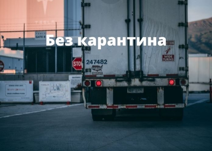 Без карантина Без карантина