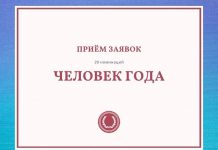 «Человек года». Открыт приём заявок на конкурс человек года