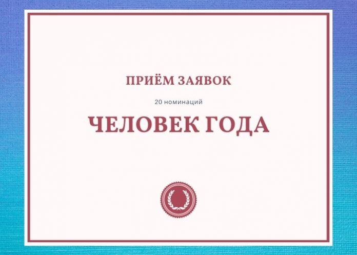 человек года