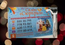 В праздничном салоне «Сюрприз» можно взять на прокат или купить новогодние костюмы Салон Сюрприз, прокат, карнавальные костюмы