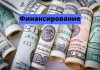 Около 600 млн долларов МВФ выделит Молдовы Финансирование, гранты
