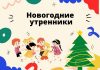 В Приднестровье разрешены новогодние утренники в детских садах и школах Новогодние утренники