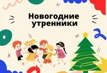В Приднестровье разрешены новогодние утренники в детских садах и школах Новогодние утренники