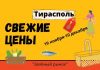 Обзор цен на центральном рынке Тирасполя за минувшие три недели обзор цен на центральном рынке тирасполя