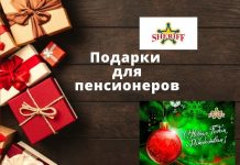 График раздачи подарков пенсионерам от компании «Шериф» по всем городам Приднестровья Подарки для пенсионеров