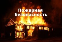 В Приднестровье новые правила пожарной безопасности Пожарная безопасность